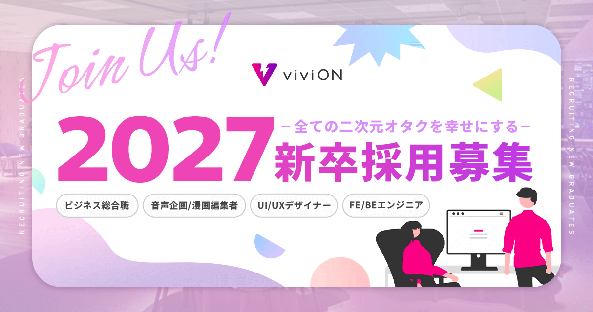 2027新卒採用募集