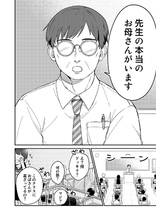 隣の席の園田さん