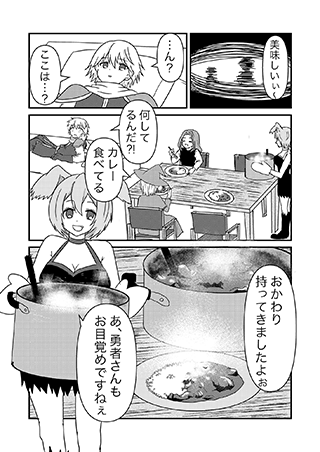 ラスボスの料理