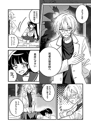 廃墟整体師