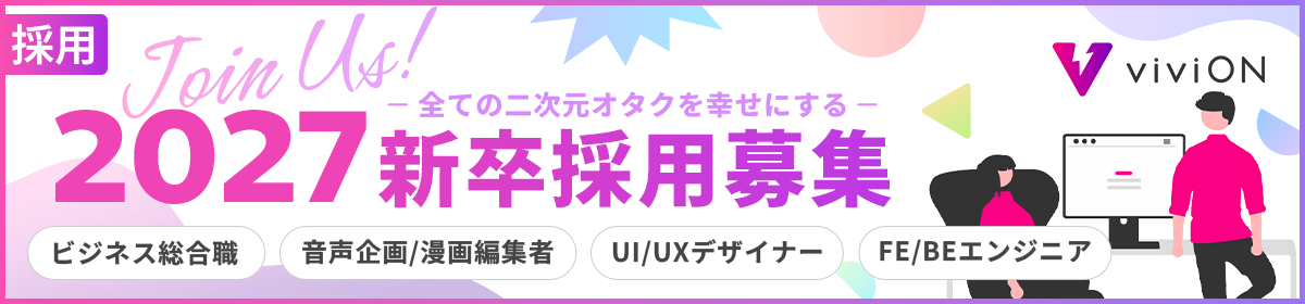 27年卒採用募集