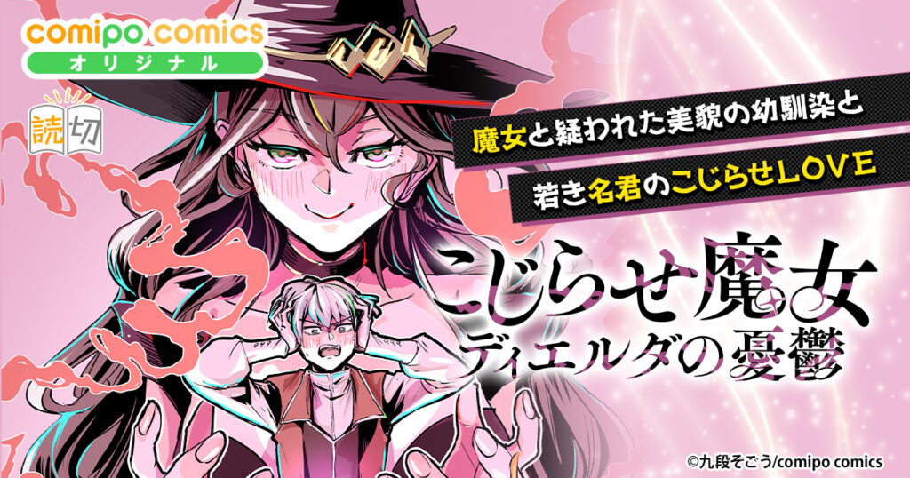 こじらせ魔女ディエルダの憂鬱