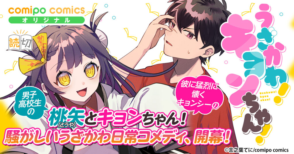 うざかわ！キョンちゃん！