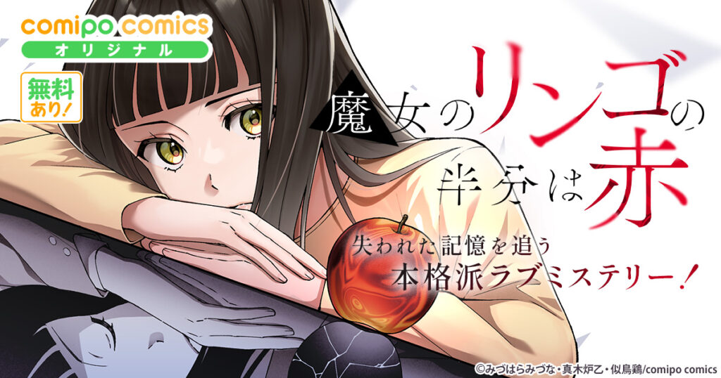 魔女のリンゴの半分は赤