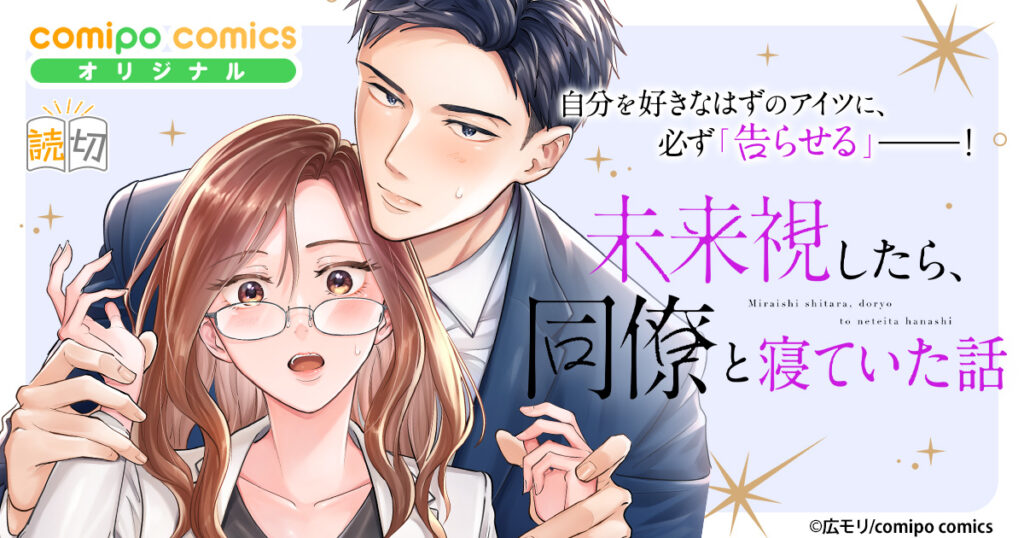 未来視したら、同僚と寝ていた話