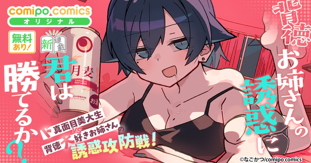 背徳お姉さんの誘惑に君は勝てるか？