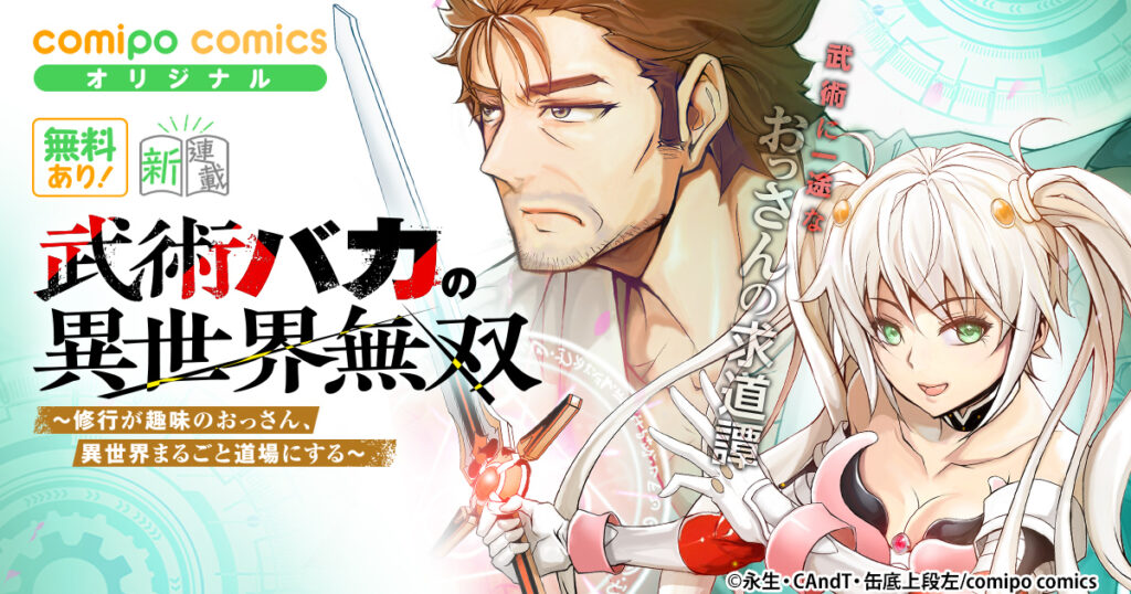 武術バカの異世界無双～修行が趣味のおっさん、異世界まるごと道場にする～